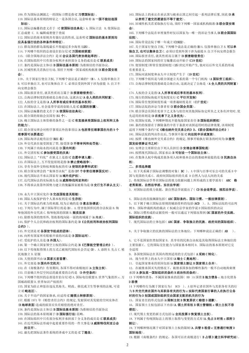 2017年电大法学本科国际公法复习资料 最新小抄_第2页