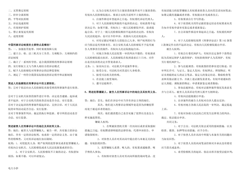 2018年电大专科《刑事诉讼法学》考试小抄_第3页