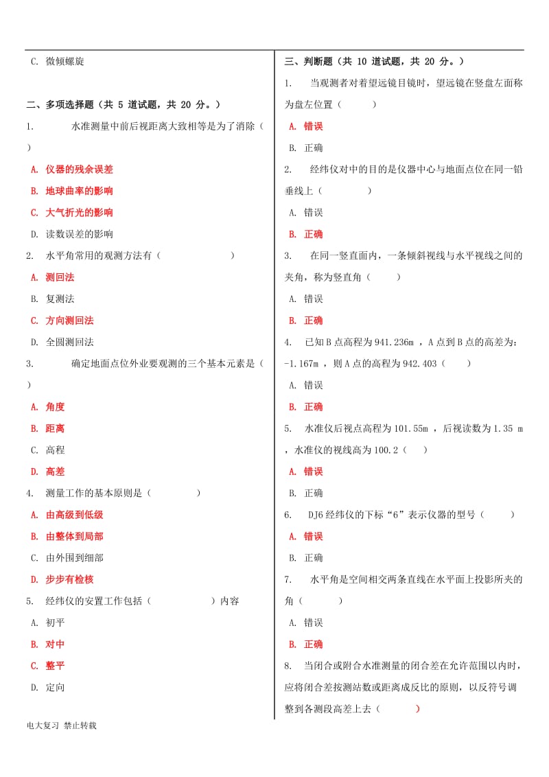 2018年电大《矿井测量》形考作业任务01-04网考试题及答案_第2页