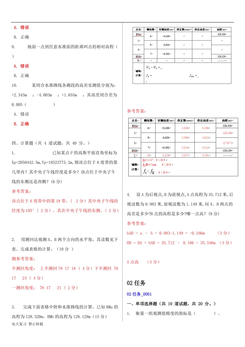 2018年电大《矿井测量》形考作业任务01-04网考试题及答案_第3页