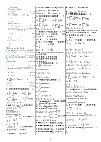 2018年電大《高等數(shù)學(xué)基礎(chǔ)》小抄