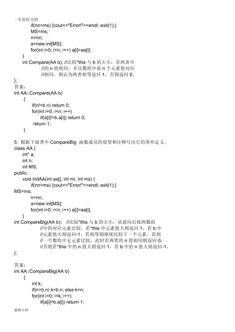 2017电大面向对象程序设计复习题小抄_第3页