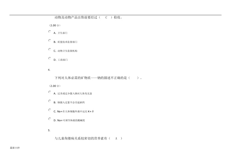 2016年最新电大食品安全与营养网考试题与答案 整理版_第2页