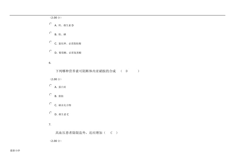 2016年最新电大食品安全与营养网考试题与答案 整理版_第3页