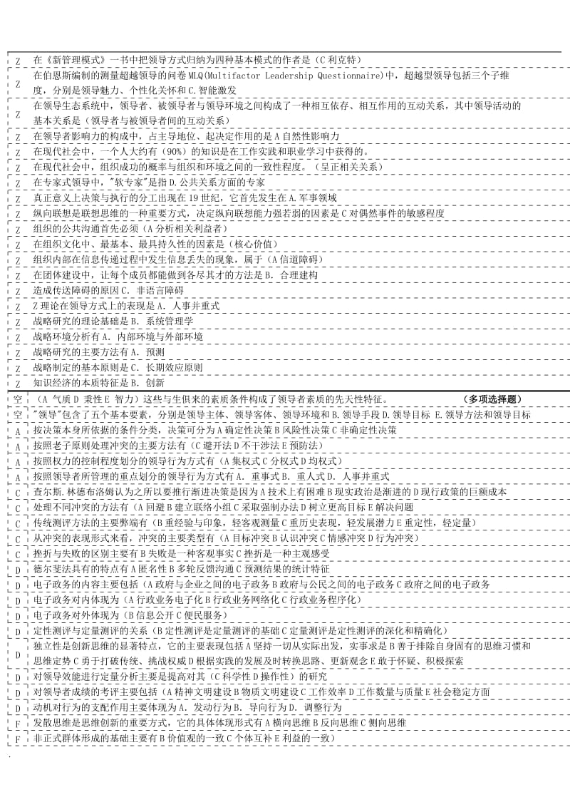 2018年电大行政管理本科领导学基础小抄_第3页