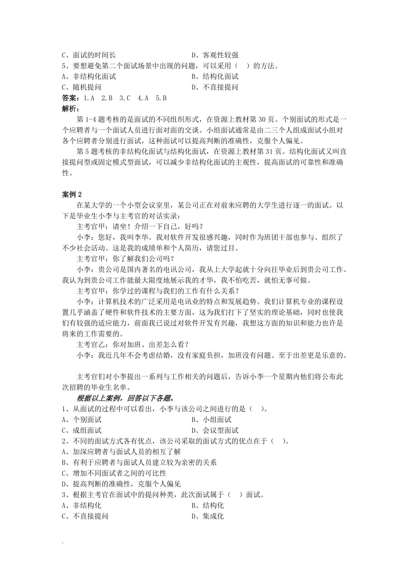 2018年电大资源与运营管理网考小抄_第2页