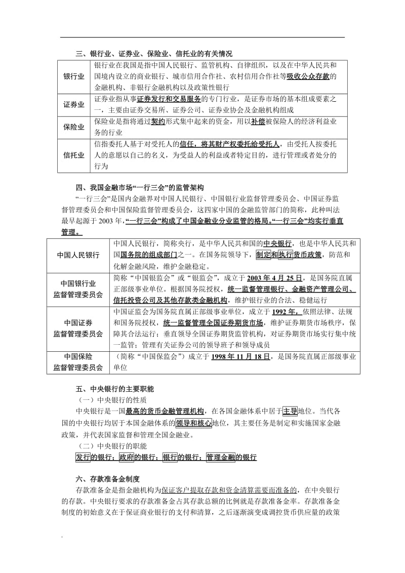 2017年证券从业资格考试金融市场基础知识复习_第3页