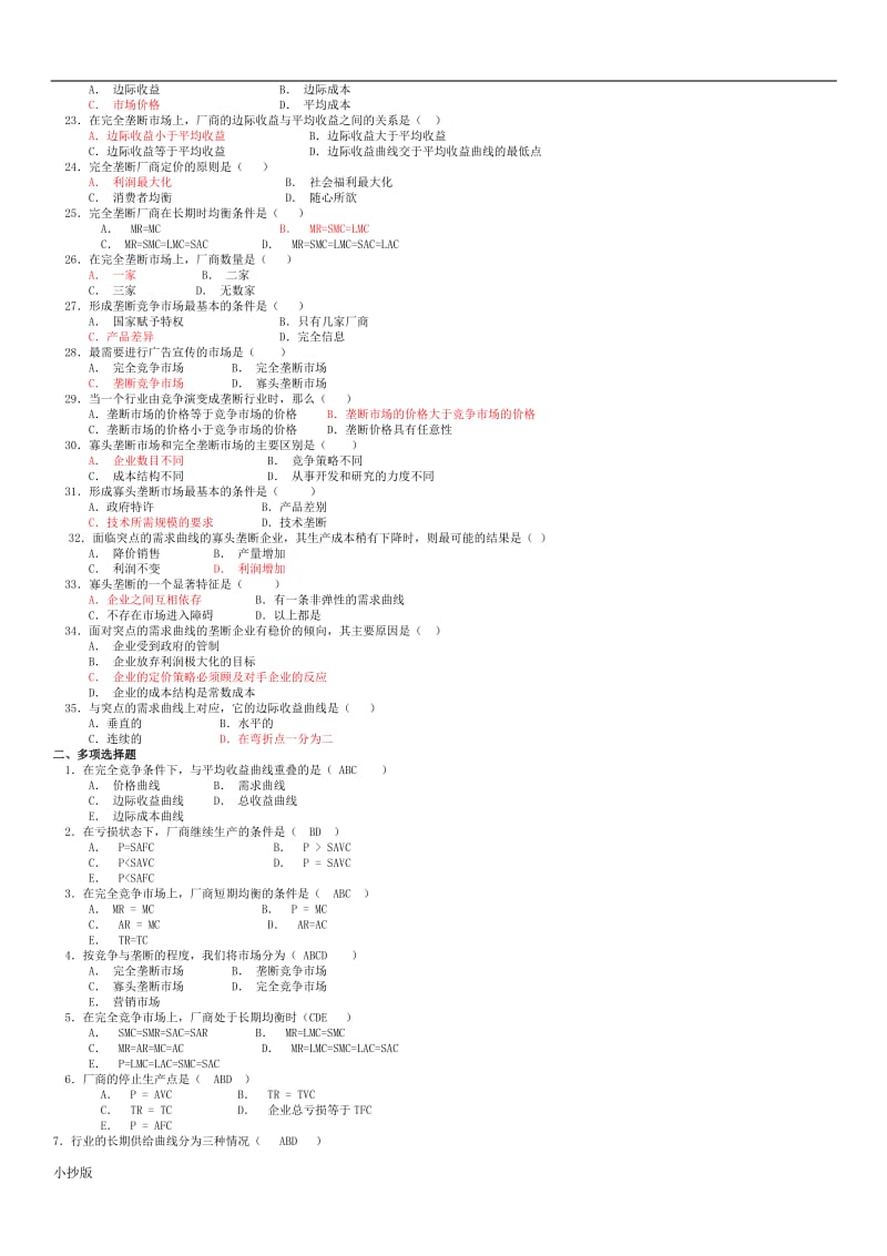 2018年电大西方经济学小抄_第2页