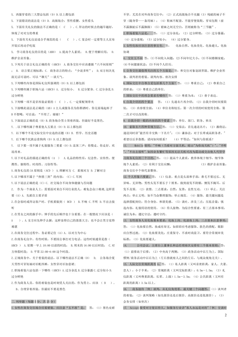 2018电大商务礼仪小抄排版_第2页