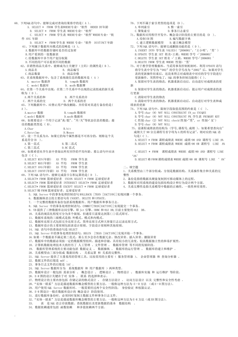 2018年电大数据库应用技术考试复习小抄_第3页