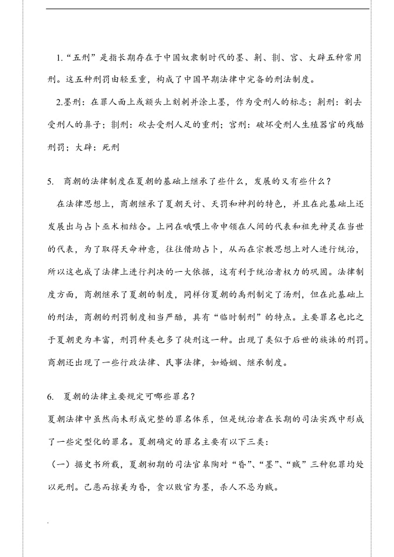 2018年电大中国法制史考试复习资料_第2页