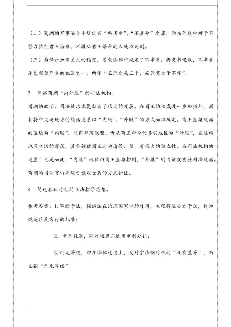 2018年电大中国法制史考试复习资料_第3页