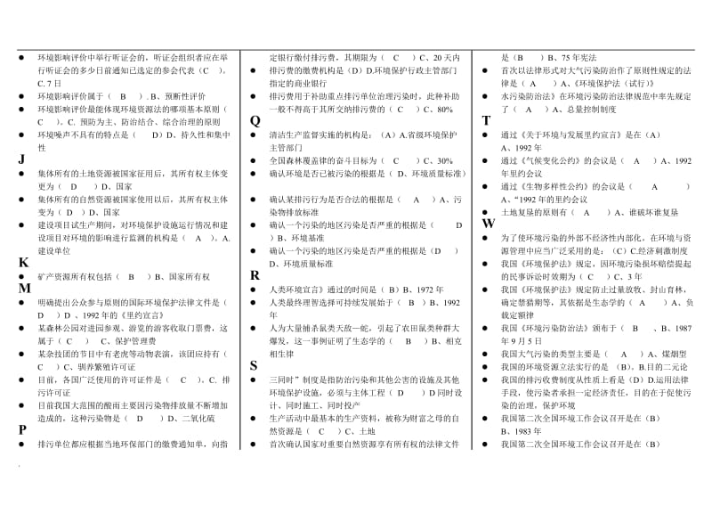 电大《环境法学》考试小抄试题_第2页