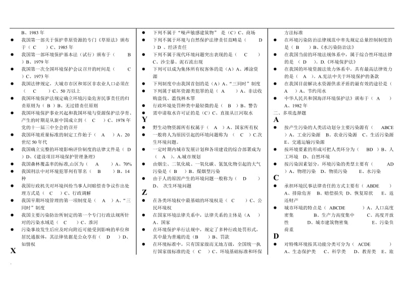 电大《环境法学》考试小抄试题_第3页