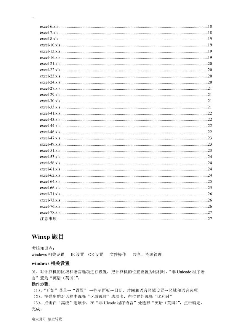 2017年电大专科计算机考试模拟试题解析_第2页