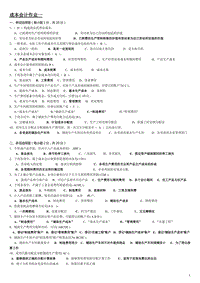 2018年電大《成本會計》形成性考核冊答案帶題目(參考答案)