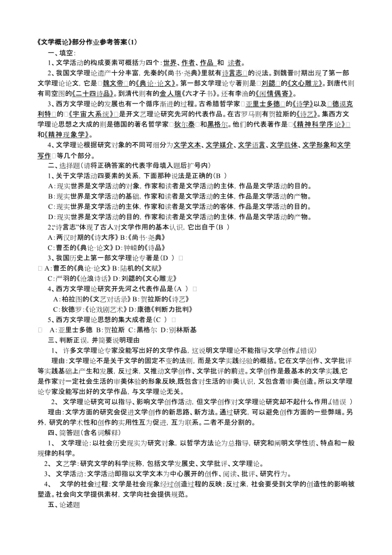 2018年电大文学概论考试复习资料_第1页