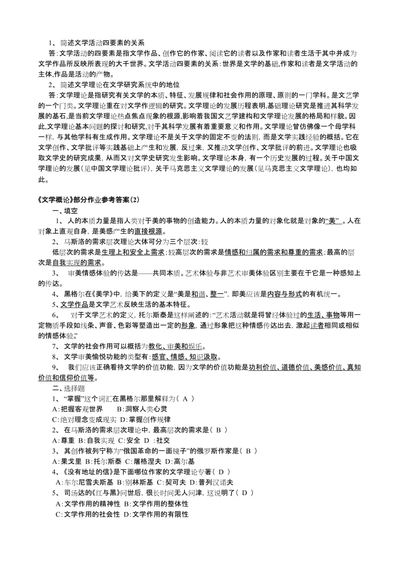 2018年电大文学概论考试复习资料_第2页