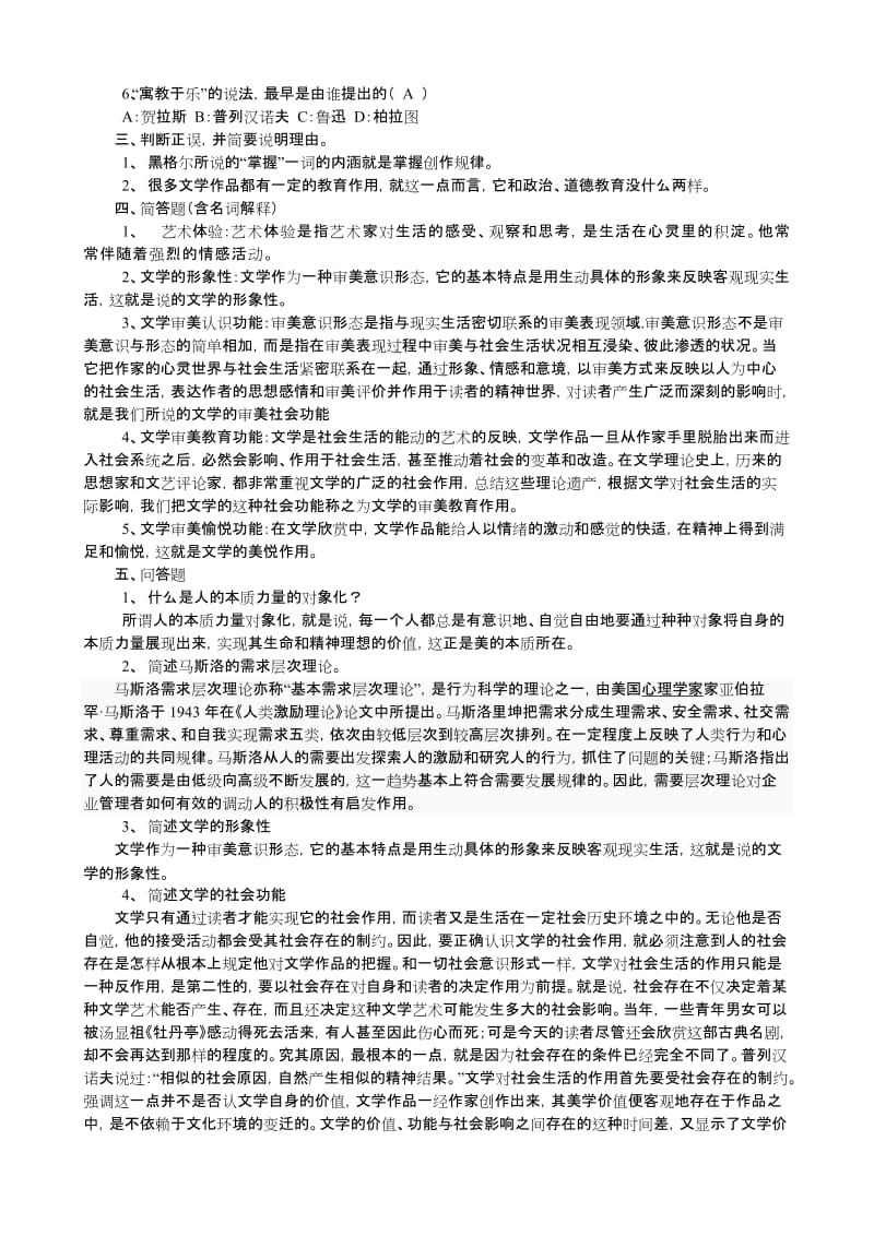 2018年电大文学概论考试复习资料_第3页