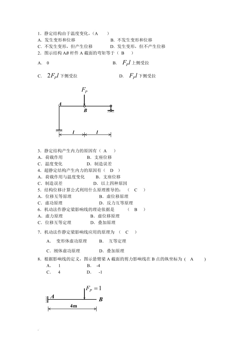 2018年电大土木工程半开卷选择题小抄_第1页