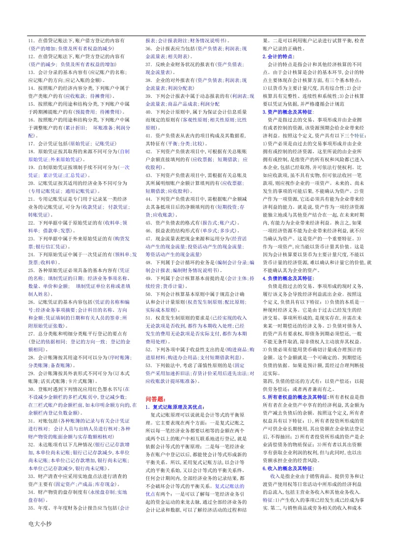 2018年电大专科基础会计复习资料_第3页