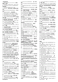 2018年電大工程地質(zhì)復(fù)習(xí)資料