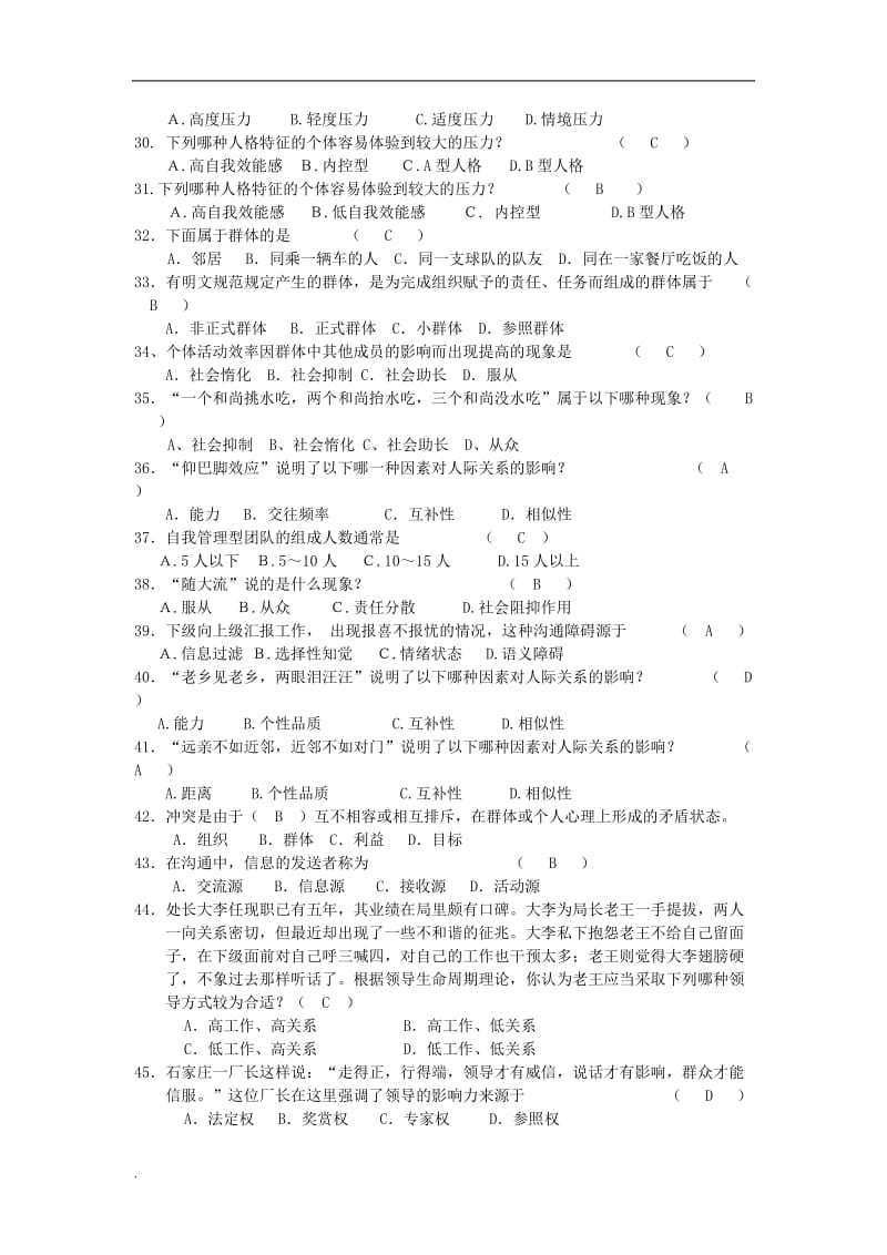 2018年电大管理心理学期末复习资料_第3页