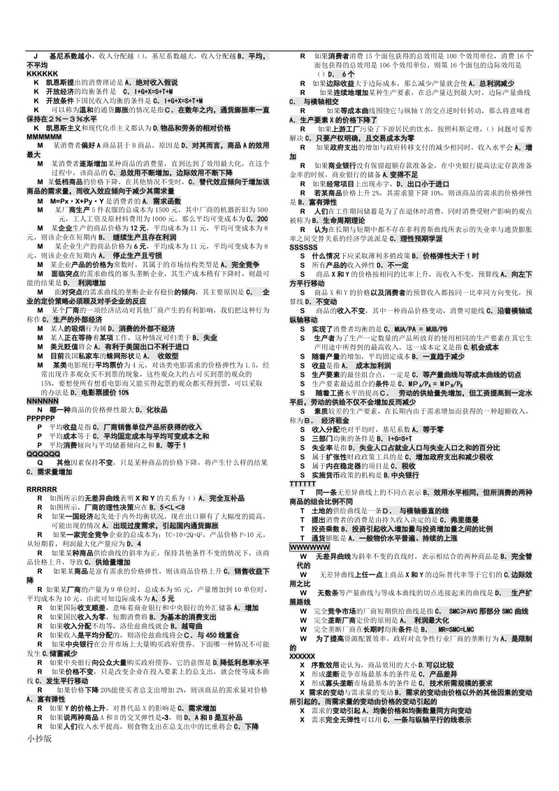 2018年电大西方经济学网考试题库_第2页