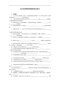 2018年電大管理信息系統(tǒng)復(fù)習(xí)資料含答案