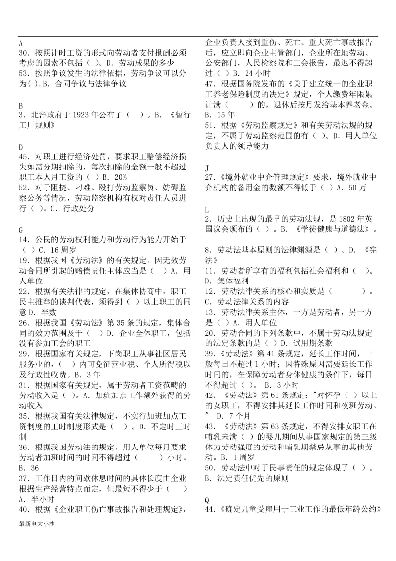 2018最新电大本科劳动与社会保障小抄(整理版)单选_第1页