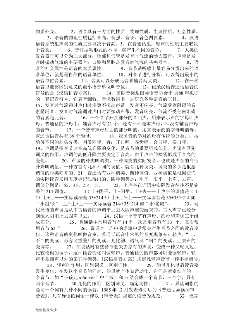 2018电大现代汉语期末小抄_第2页