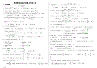 2018年电大《高等数学基础》必过考试小抄