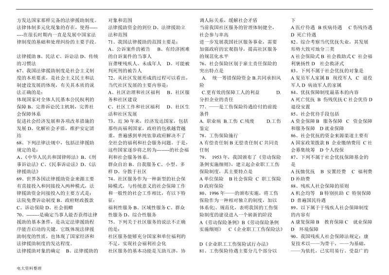 2018年电大社会保障学机考题库 小抄_第3页