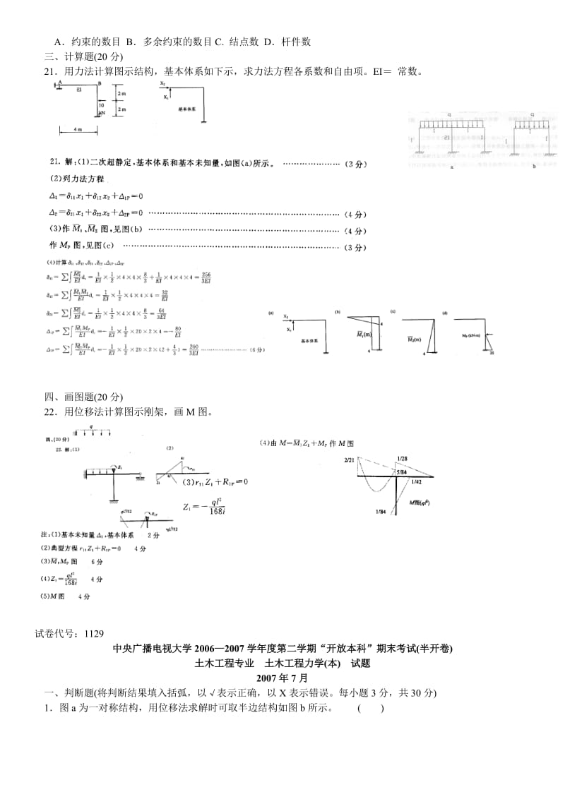 2018电大土木工程力学(本)历试题及参考答案资料汇总_第2页