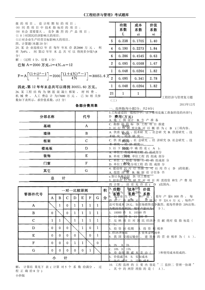 2018年电大工程经济与管理小抄_第3页