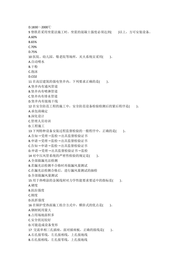 2017一级建造师机电工程模拟题_第2页