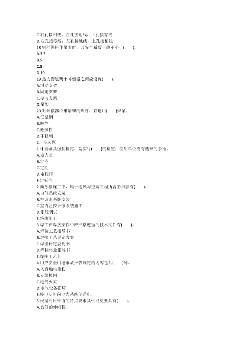 2017一级建造师机电工程模拟题_第3页