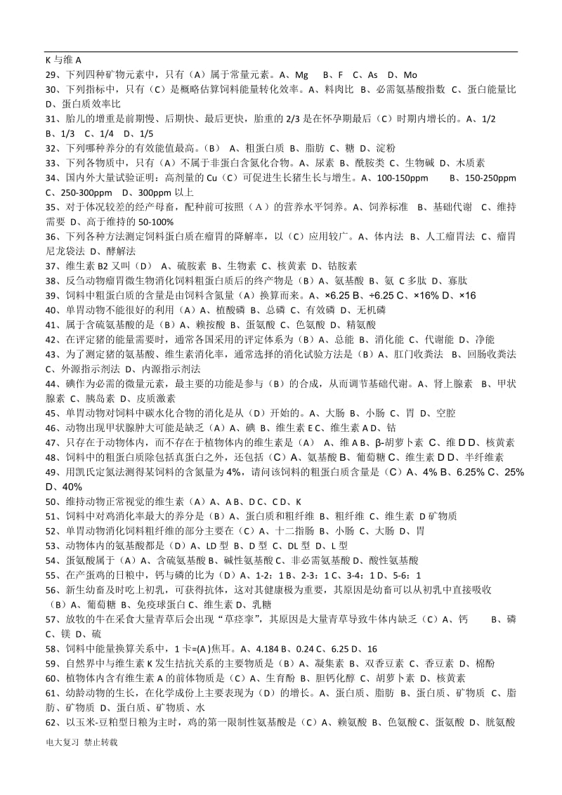 2017年电大动物营养基础期末复习资料_第3页