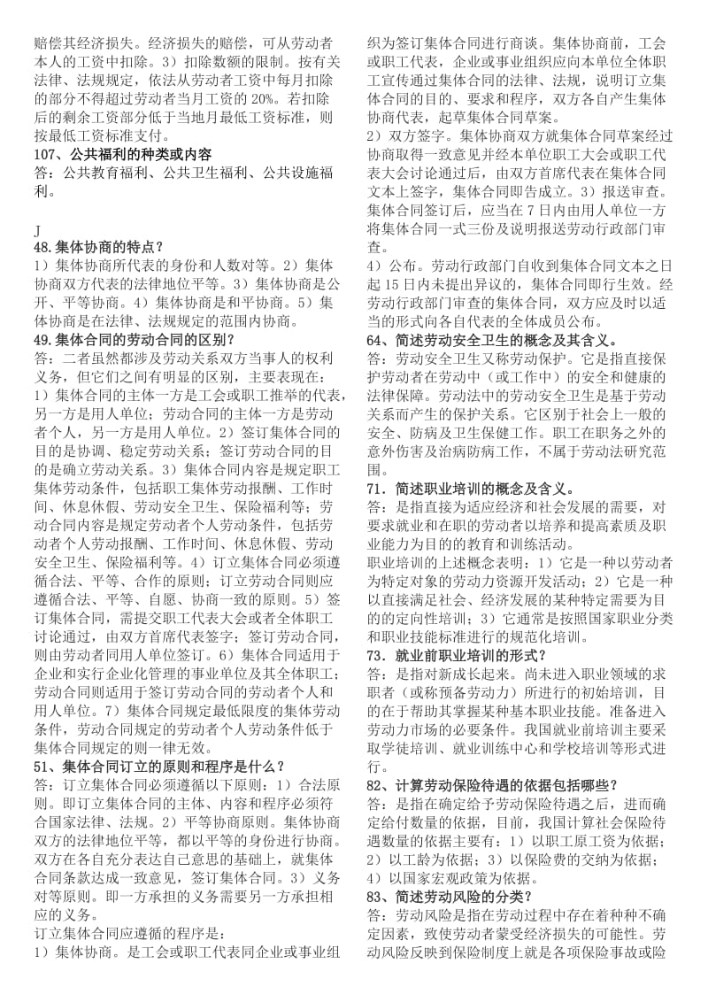 2018最新电大本科劳动与社会保障小抄(整理版)简答_第3页
