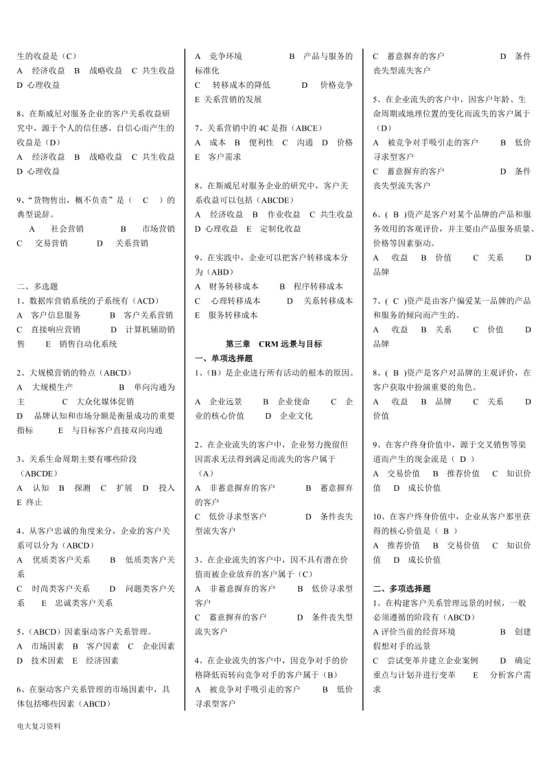 2018电大客户关系管理小抄_第2页