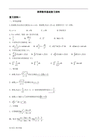 2017年電大高等數(shù)學(xué)基礎(chǔ)復(fù)習(xí)資料