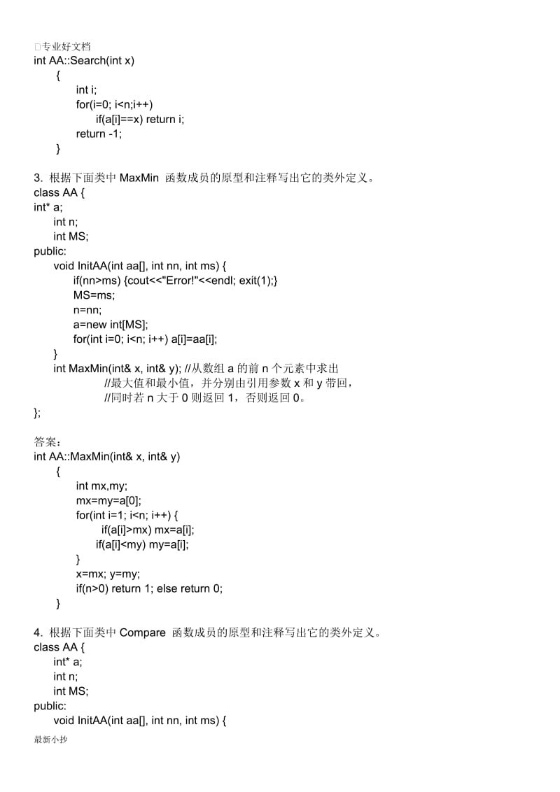 2018电大面向对象程序设计复习题小抄_第2页