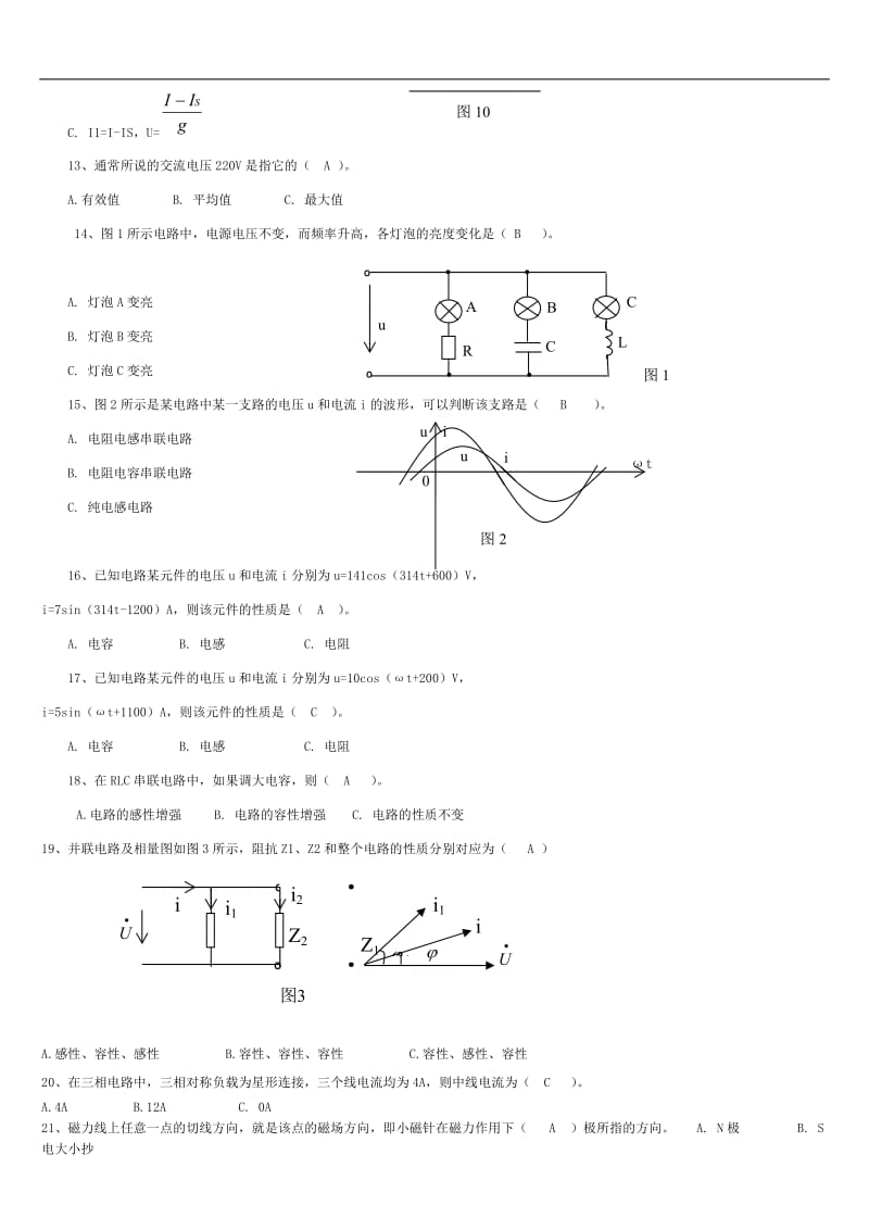 2018最新电大电工电子技术(专)期末考试小抄_第3页