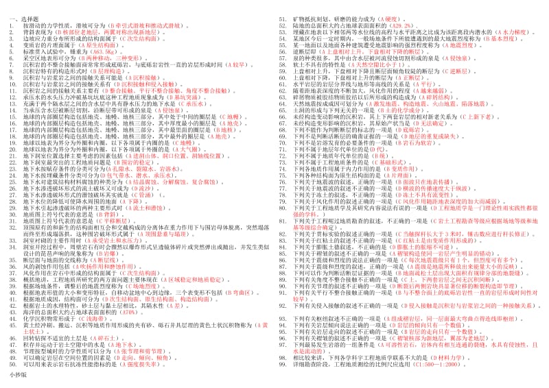 2017年电大工程地质小抄_第1页