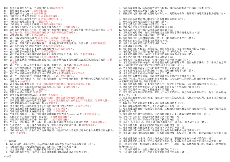 2017年电大工程地质小抄_第2页