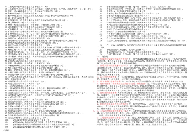 2017年电大工程地质小抄_第3页