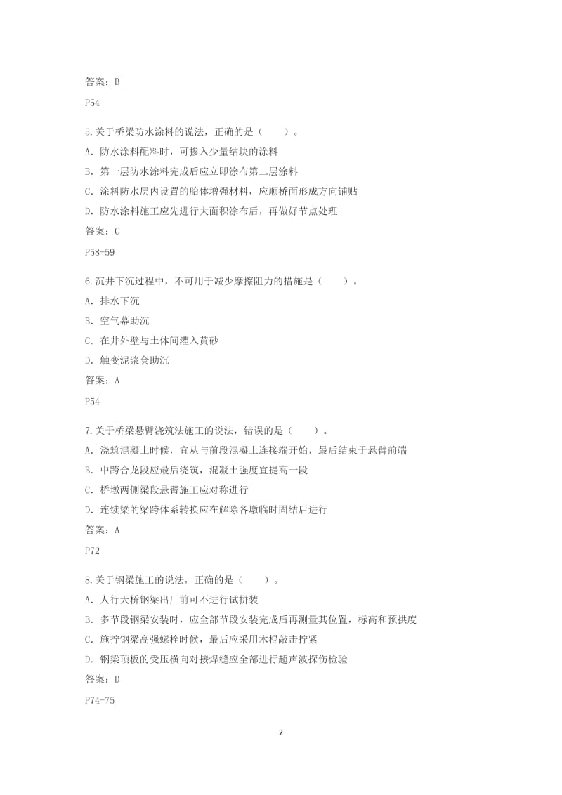 2018年一级建造师《市政工程》考试真题答案_第2页