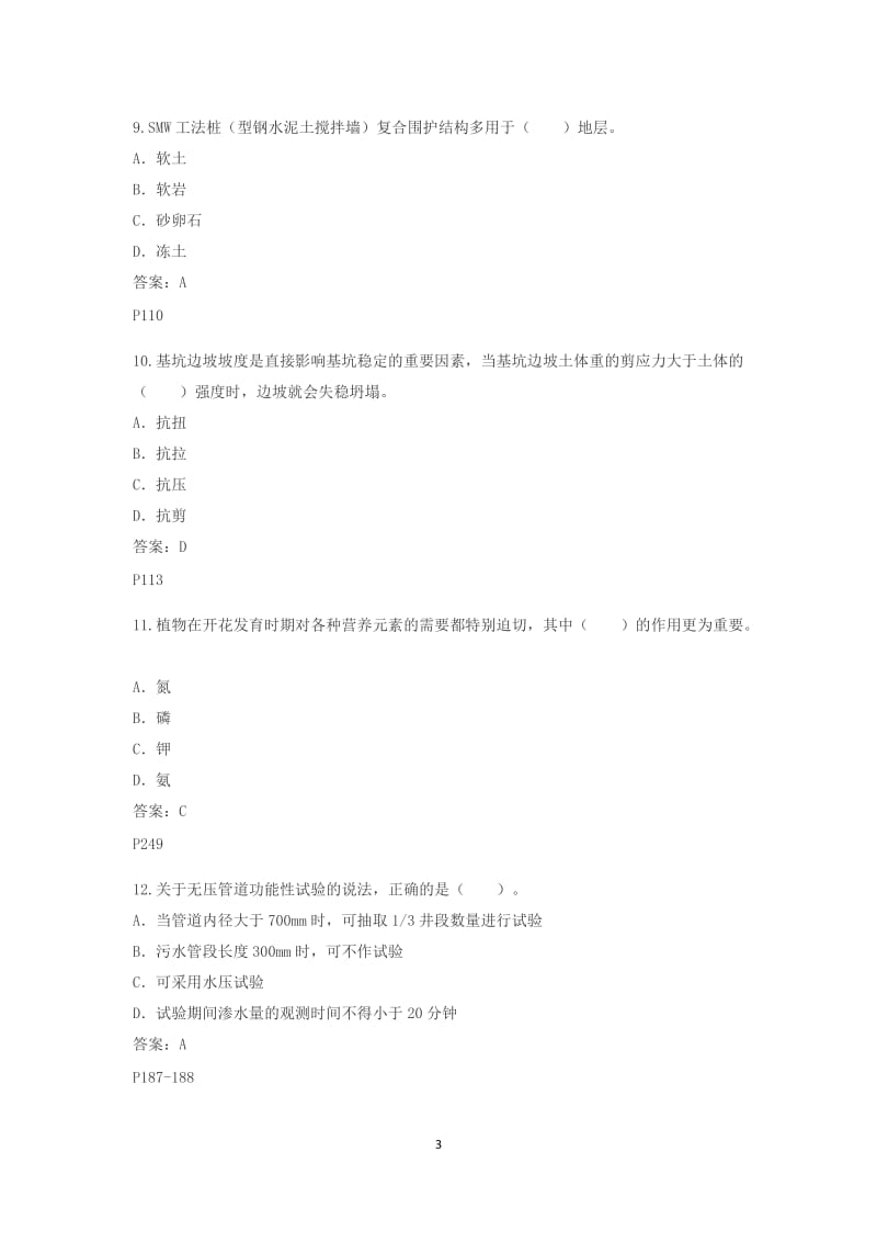 2018年一级建造师《市政工程》考试真题答案_第3页