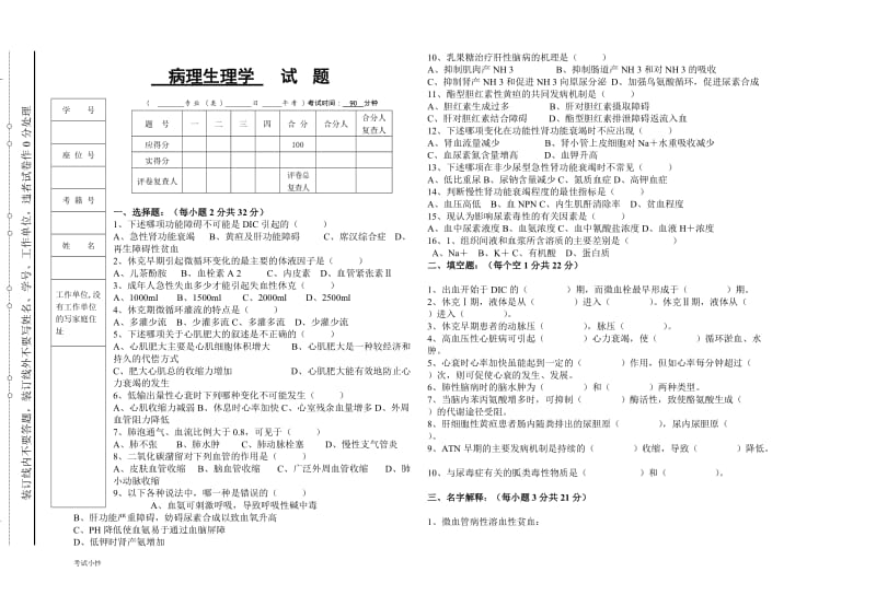 电大本科病理生理学复习试题与答案复习小抄_第1页