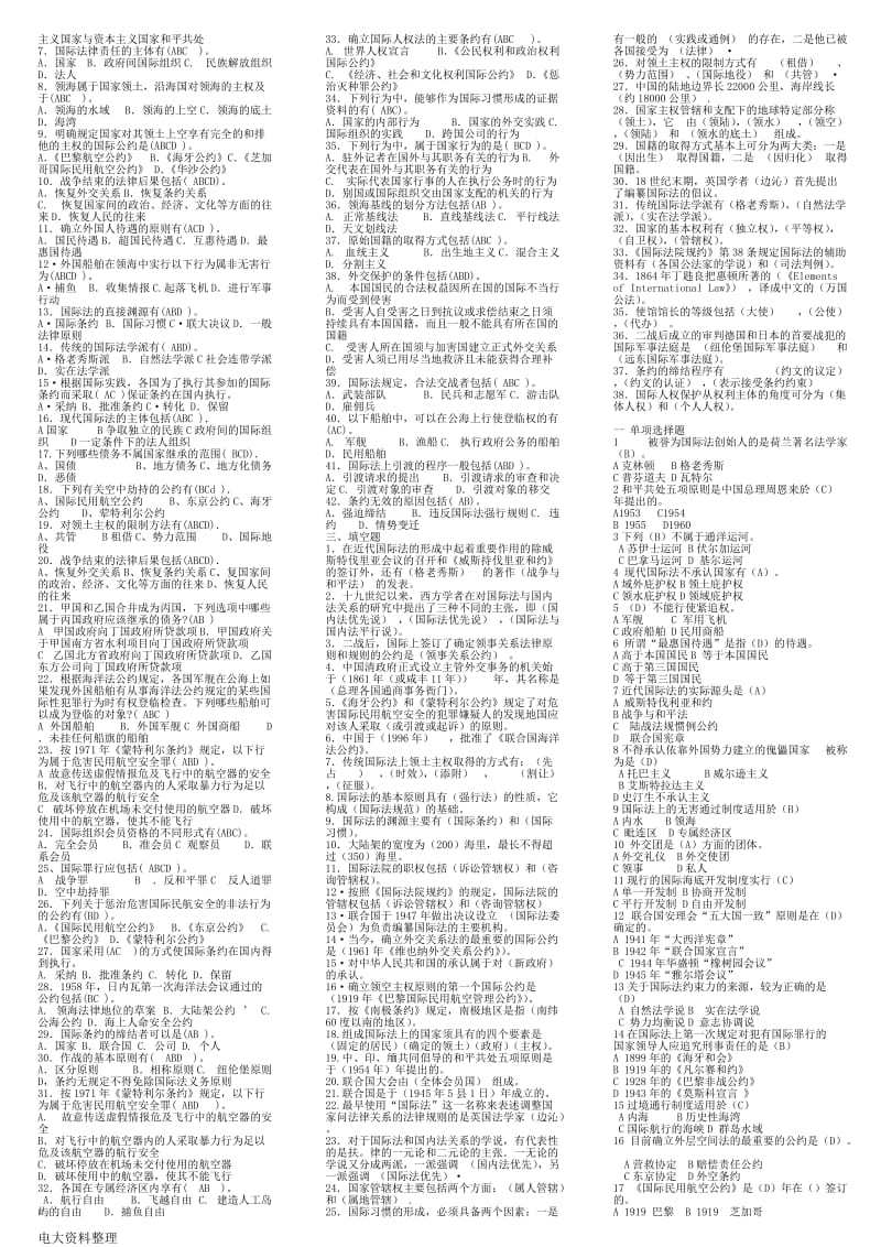 2018年电大国际公法考试单选、多选小抄_第2页